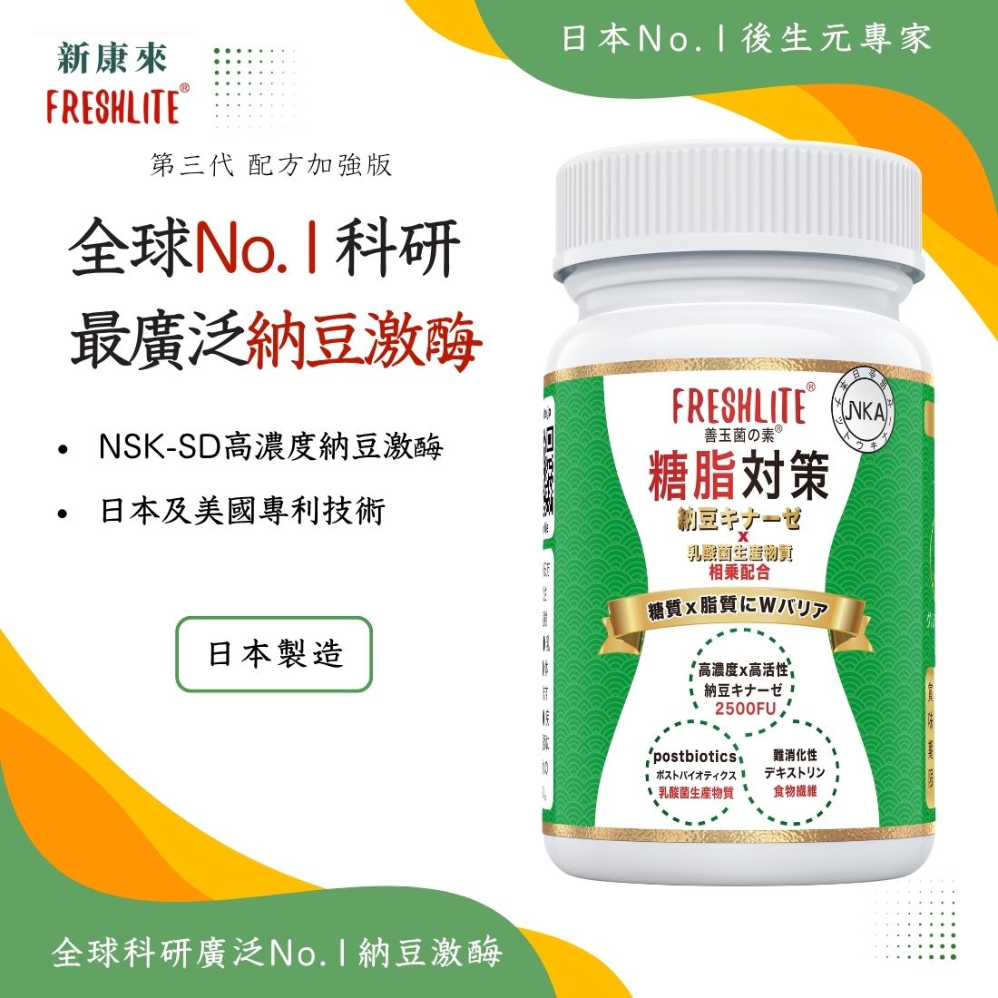 糖脂對策｜第3代減脂通血配方