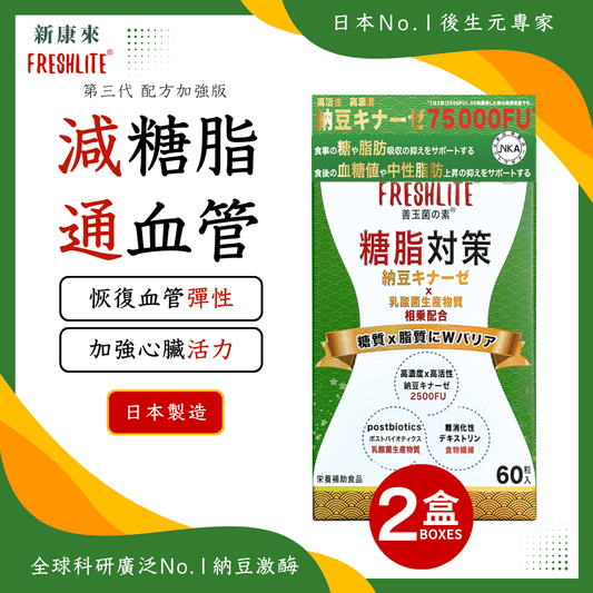 糖脂對策 60粒 2盒裝｜配方加強版