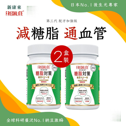 糖脂對策 60粒 2盒裝｜第3代配方