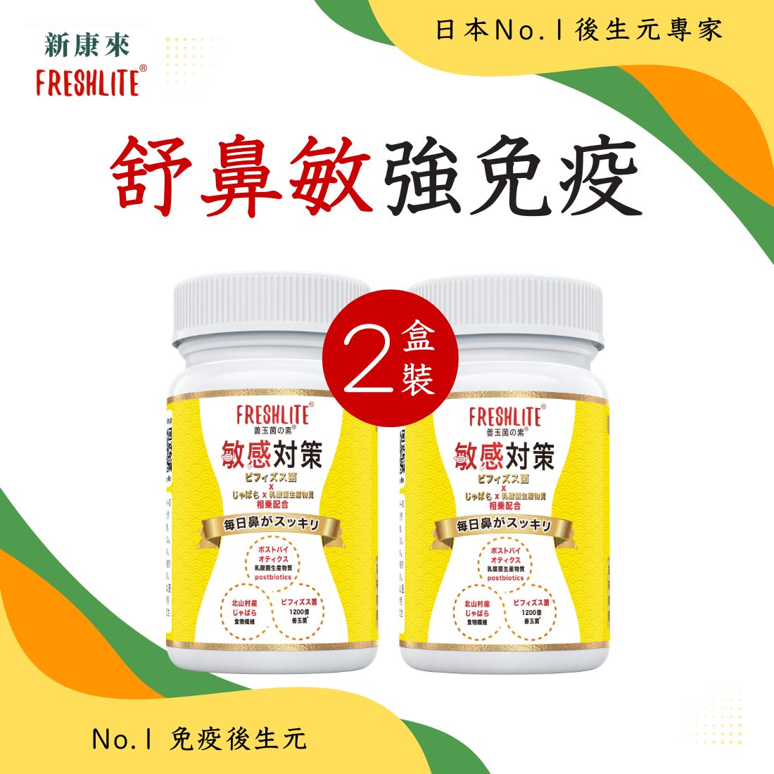 敏感對策 60粒 2盒裝