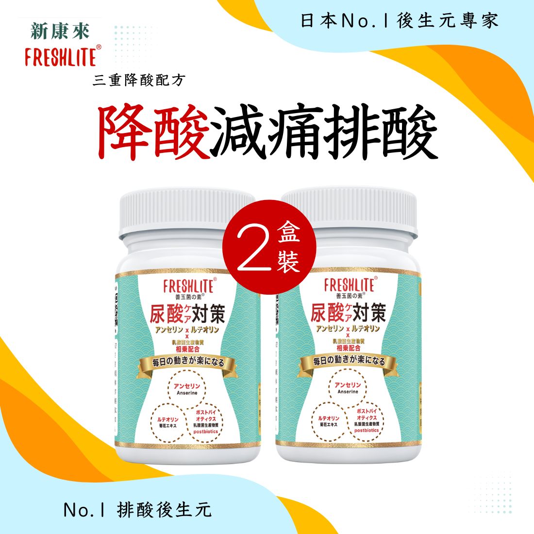 尿酸對策 60粒 2盒裝