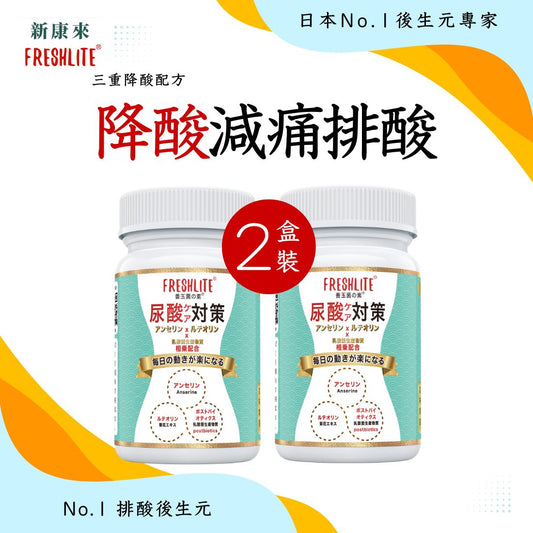 尿酸對策 60粒 2盒裝