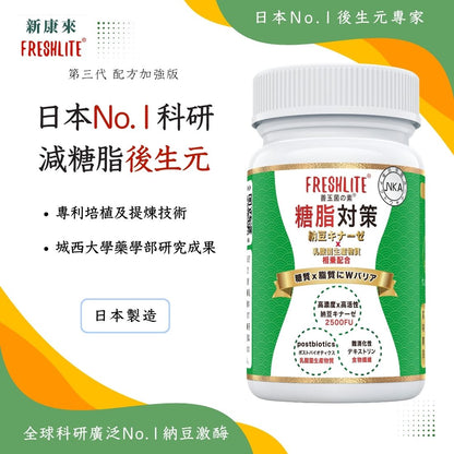 糖脂對策 60粒 2盒裝｜第3代配方