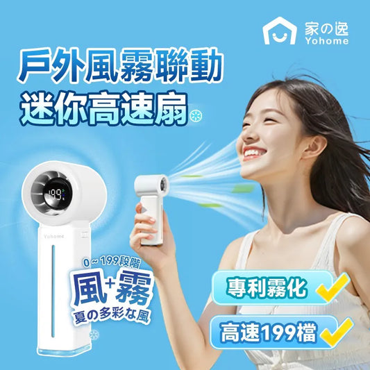 Yohome涼捲風：吹風×噴霧2in1