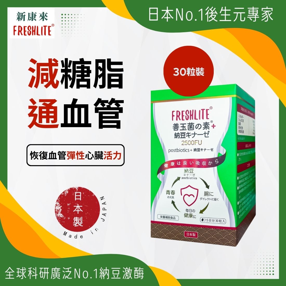 糖脂對策 ｜減糖脂通血管配方（賞味期限26年9月）