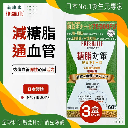 糖脂對策 60粒 3盒裝｜配方加強版