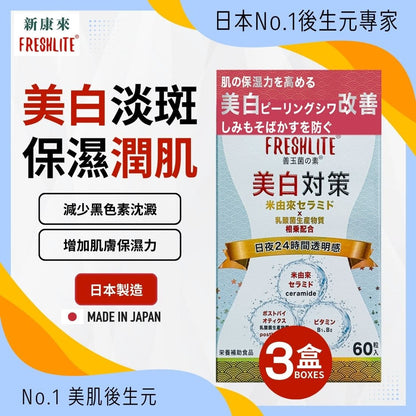 美白對策｜美白美肌煥膚配方