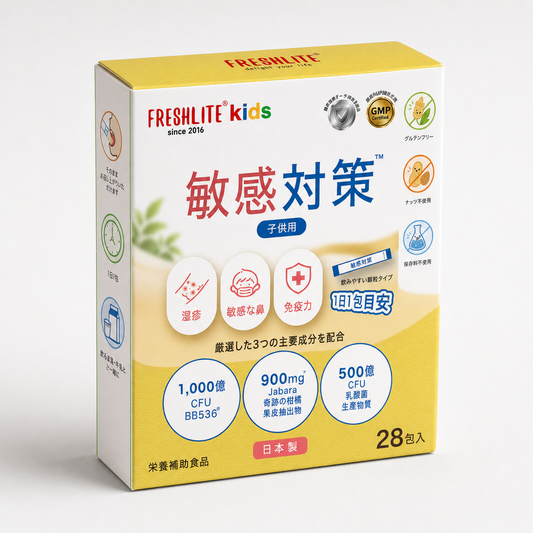 敏感對策 (子供用)
