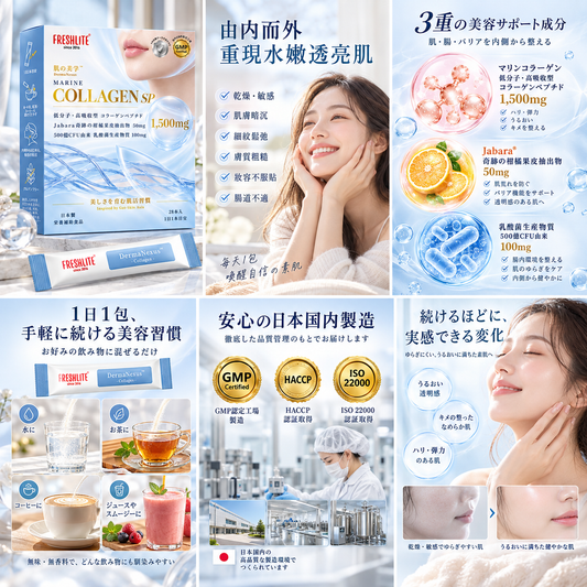 肌の美學 SP -Collagen+Jabara+後生元 (防敏美肌配方) 日本秋季限定版 28包