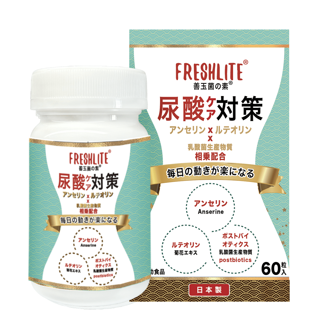 尿酸對策｜您的尿酸排毒師｜降低尿酸值、緩解痛風 - 新康來 FRESHLITE｜日本No.1後生元專家